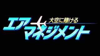 Air Management: Oozora ni Kakeru - PC-98 Soundtrack [Emulated]