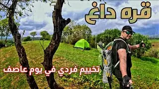 تخييم فردي في قره داغ - السليمانية | رعد، مطر، شمس، وربيع لا يوصف!