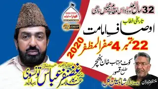 Allama Ghazanfar Abbas Tonsvi // Imamat // 4 Safar  2020//Bhocher Zila Kasoor..