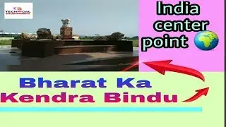 Bharat ka kendra bindu || India center point || Bharat ka bhagolik kendra bindu
