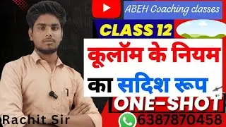 Class 12th physics #chapter 1 physics #kulam ka sadish roop #physics #science #important chapter