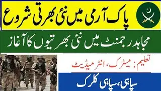 Pak Army Latest Jobs Update 2023|Pakistan Army Mujahid Regiment New Sipahi Jobs 2023