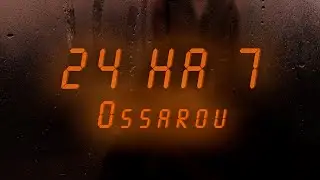 Ossarou - 24 на 7 | Премьера трека 2022
