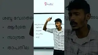 LGS  Exam 2024 | Sound | Sure shot Questions | Kerala Psc