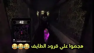 هجموا علي قرود الطايف 😂😂😂 | Dark Deception 1#