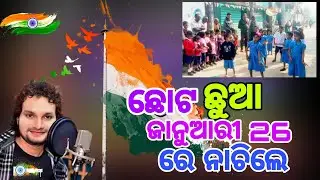 Jagannath Bhajan | ଜାନୁଆରୀ 26 ରେ ନାଚିଲେ | Human Sagar | New Jagannath Bhajan Song | Odia Bhajan