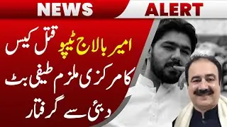 Taifi Butt Arrested in Dubai | Key Suspect in Ameer Balaj Tipu Murder Case