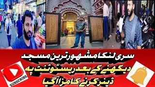 Itni bri msjid itni bri ap ko kya btaun dekhty dekhty sham ho gae bzar ka jo rat ka mahol tha kya...