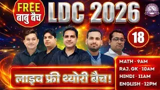 LDC Batch 2026 | LDC Vacancy 2026 | RSMSSB LDC Free Online Classes | LDC Free Course 2026