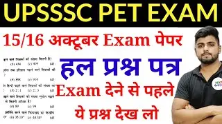 UPSSSC PET Exam 2022 Full Preparation