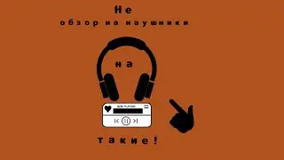 Обзор на наушники с ВБ. (Вроде Zimi S36 )
