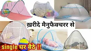 आधे से भी कम में ख़रीदे मैनुफैक्चरर से सीधा ,mosquito net।urban hill