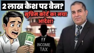 New Supreme Court decision: Will there be punishment for giving more than ₹2 lakh in cash? | Sopa...
