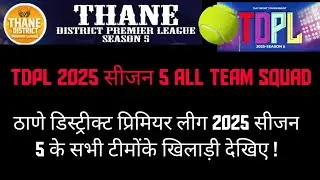 TDPL 2025 ALL TEAM SQUAD LIST | Thane District Premiere League 2025 Update Team Squad