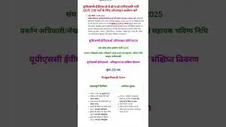 UPSC EPFO EO / AO / APFC Recruitment 2025: Apply Online for 230 Post #upsc #sarkariexam