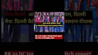 Pitch Report: RR vs DC match #cricket #ipl #cricketshorts #shorts