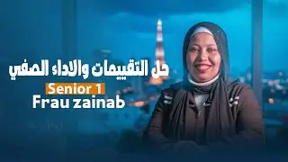 حل التقييمات والاداء الصفي | من التقييم الاول الي الرابع | الصف الثالث الاعدادي