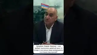 Россия требует 9-й пункт &mdash; а потом обвиняет Армению