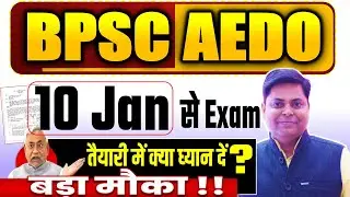 BPSC AEDO अंतिम समय में क्या खास करे ? || SAFE ATTEMPT क्या हो सकता है ? #bpsc #aedo #playstation