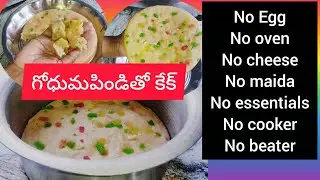 Wheat Flour Sponge Cake | Wheat Flour Spong Cake Recipe | Wheat Flour Cake Recipe