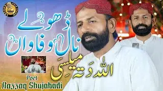 Dhole Nal Wafawan | Allah Ditta Melsi | Siraiki Song 2025 | Assan Dhole Nal Raj K Wafawan Kitiyan