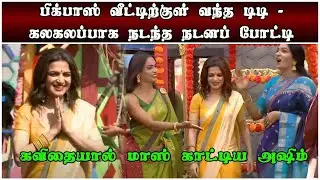 Unseen Highlight | DD -யால் களைகெட்டிய பிக்பாஸ் வீடு | Day 99 | 16th Jan 23