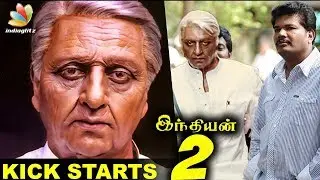 Indian 2 Kick-starts with Pooja | Kamal Haasan, Shankar Movie | Hot News
