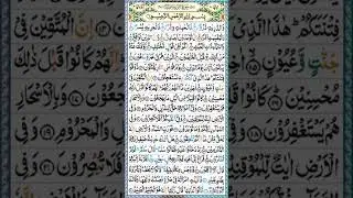 SURAH ZAARIYAT FIRST 15 VERSES BY SHEIKH AS-SUDAIS #shortsfeed #viral #youtube #support #islamic