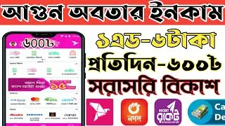 Add Dekhe Taka Income 2022 | Best Online income App 2022 | Bangladeshi Taka Income App