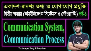 Communication System | Communication Process | HSC ICT C 2 (P-1) | Communication Systems And Network