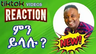 Semere Bariaw| ሠመረ ባርያው&nbsp; | ሰመረ| Bariyaw | Funny Reaction| tiktok V80 #ምንይላሉ| #new #አዲስ #ethiopia 