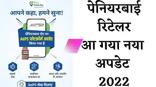 paynearby Aeps new update||Paynearby new update 2022||Dilesh info