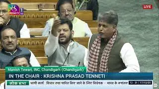 लोकसभा में #ManishTiwari का बीजेपी पर बड़ा खुलासा #NuclearEnergyForTransformingIndiaBill2025 