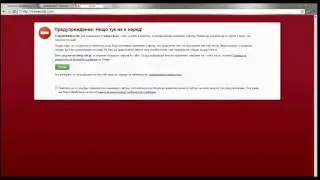 Google red warning page / How to fix and remove it