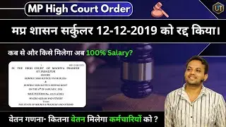 High court Order- WP-13195/2023 || परिवीक्षा अवधि में वेतन 70,80,90% को रद्द किया।