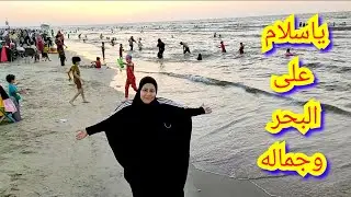 يومنا الجميل علي البحر ورد فعل سمسم لاول مرة ينزل الميه😂🙈⛱️🚣🏄