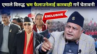 एमाले विरुद्ध बोल्नेलाई कारबाही गर्ने चेतावनी लगत्तै बोधराज भन्छन् पहिले ओलीलाई कारबाही गर !