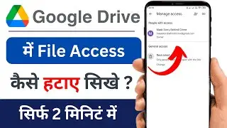 Google Drive Shared File Access Kaise Hataye | Google Drive File Sharing Kaise Band Kare