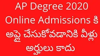 AP Degree admissions | AP Degree admissions 2020 | AP Degree admissions updates | Degree admissions