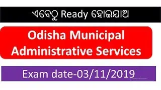 Odisha Municipal Administrative Services(OMAS) Exam date -03/11/2019