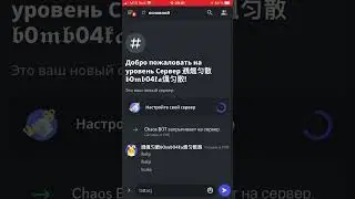 Обзор и команды краш бота chaos bot