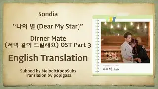 Sondia - 나의 별 (Dear My Star) (Dinner Mate OST Part 3) [English Subs]