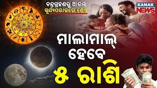 Special Report: Pitru Paksha 2025 | Lunar & Solar Eclipses Impacting 5 Zodiac Signs