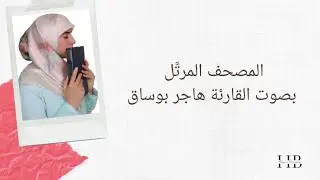 #ورش #سورة_الطور #هاجربوساق | Surah #At-tur #hajarboussaq #warsh #2022