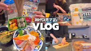 2児ワーママゆるVLOG👩🏽不器用母がお弁当作る朝👦🏻🍱コストコ3万円分購入品🇺🇸