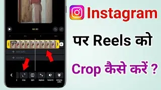 How to Crop instagram reels video | How to Cut instagram reels video | Trim reels | Split reel video