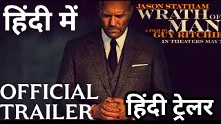 WRATH OF MAN TRAILER in Hindi (2021)| MGM STUDIOS #WRATHOFMANTRAILERINHINDI #JASONSTATHAM #HINDIDUB