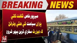 Mirpurkhas: Culture Department Relaunches Desert Safari Train to Promote Tourism | Breaking News