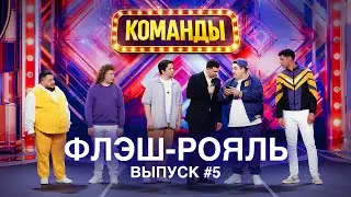 The Teams Show. Episode 5. Team 