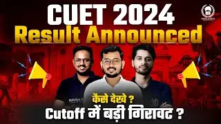 CUET 2024 Result Announced | How to check CUET 2024 Result | CUET 2024 Cutoff | Suraj Sir